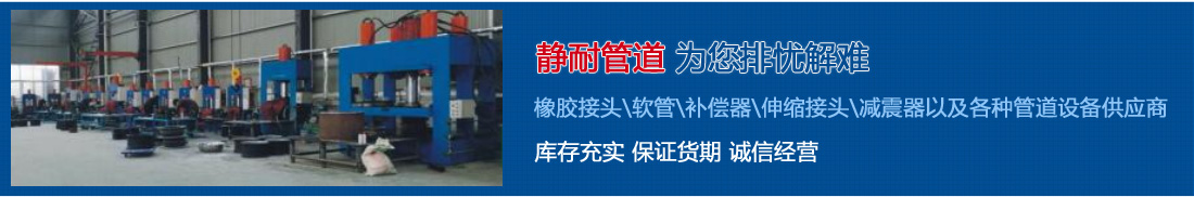 南京静耐管道设备有限公司电子样本